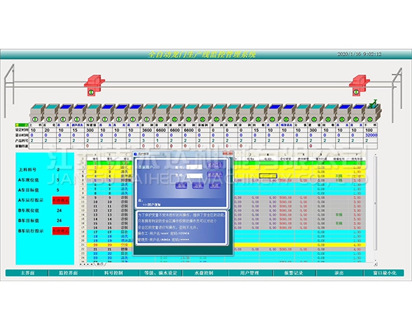 鄂尔多斯全自动龙门生产线监控管理系统